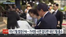 윤대통령 장모, '잔고증명 위조' 실형 확정…내년 7월까지 수감