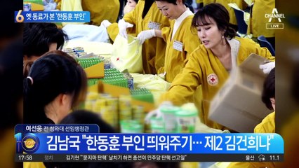 한동훈 부인은 누구?…김앤장 옛 동료가 전했다