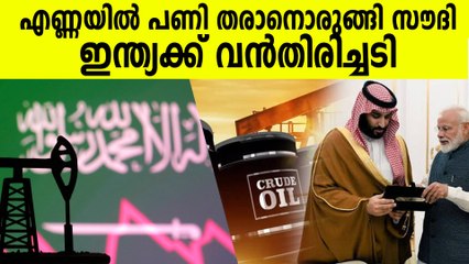 സൗദിയുടെ വജ്രായുധം എണ്ണ; യുദ്ധം നീണ്ടാല്‍ ഇന്ത്യയില്‍ എണ്ണവില കുതിച്ചുയരും