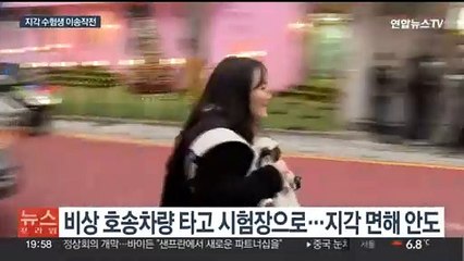 "꼭 늦지 않게 해줄게"…긴박했던 수험생 '수송작전'