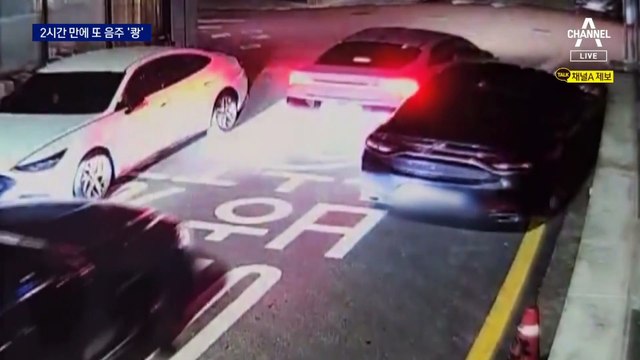 경찰 조사 2시간 만에 또 음주사고…차량 7대 파손