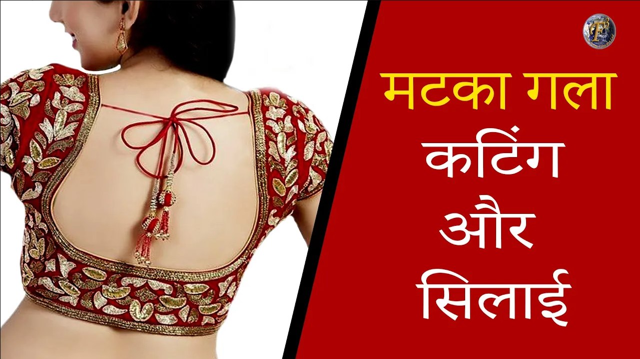 मटका गला कटिंग और सिलाई _ Matka Blouse Neck Design Cutting And Stitching _ Pot Neck Blouse _ Shivani