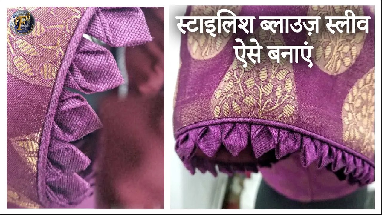स्टाइलिश ब्लाउज़ स्लीव बनाएं इस आसान तरीके से | Designer Sleeve Cutting & Stitching In Hindi  Shivani
