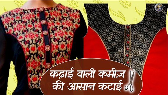 कढ़ाई वाली कमीज़ की कटाई | Kadai Shirt Cutting With Easy Steps | Embroidery Shirt Cutting | Shivani