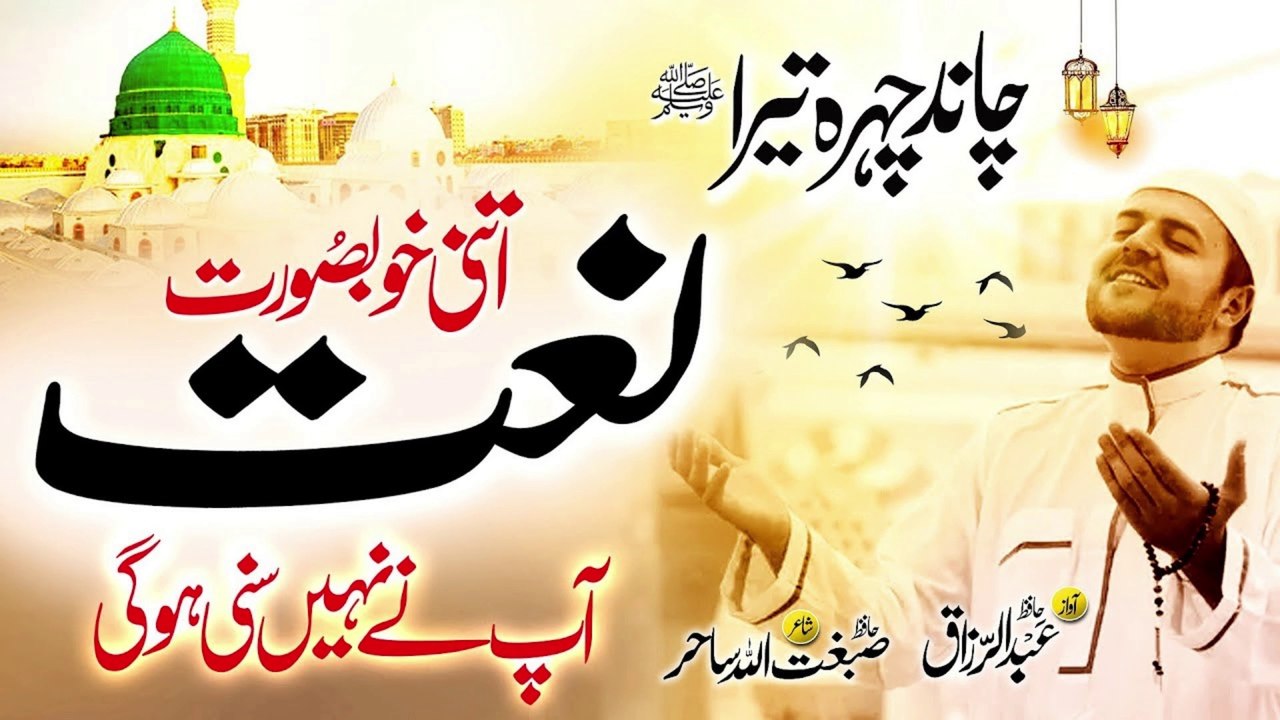 Kya Ajab Martaba Kya Ajab Shaan Hai Most Beautiful Naat Sharif 2023