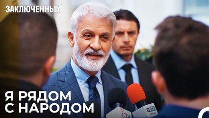 Пресс-релиз От Сеньор - Заключенн Cерия 46