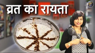 व्रत का रायता | Cucumber Raita Fasting Speical | Vrat Special Cucumber Raita By Priyanka Saini
