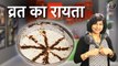 व्रत का रायता | Cucumber Raita Fasting Speical | Vrat Special Cucumber Raita By Priyanka Saini