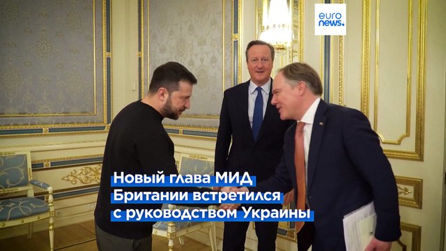 Дэвид Кэмерон прибыл в Киев