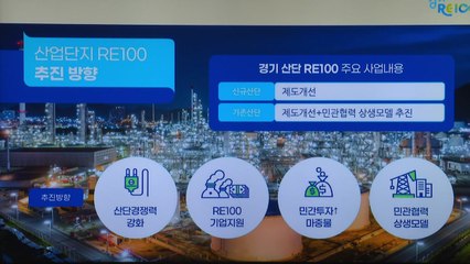 [경기] 'RE100 평택산단' 생산 태양광에너지, 20년간 삼성전자에 공급 / YTN