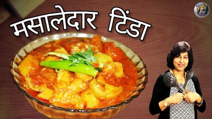 टिन्डे बनाने का ये नया तरीका आज से पहले नहीं देखा होगा | Masaledar TINDE Recipe | Tinde Ki Sabzi