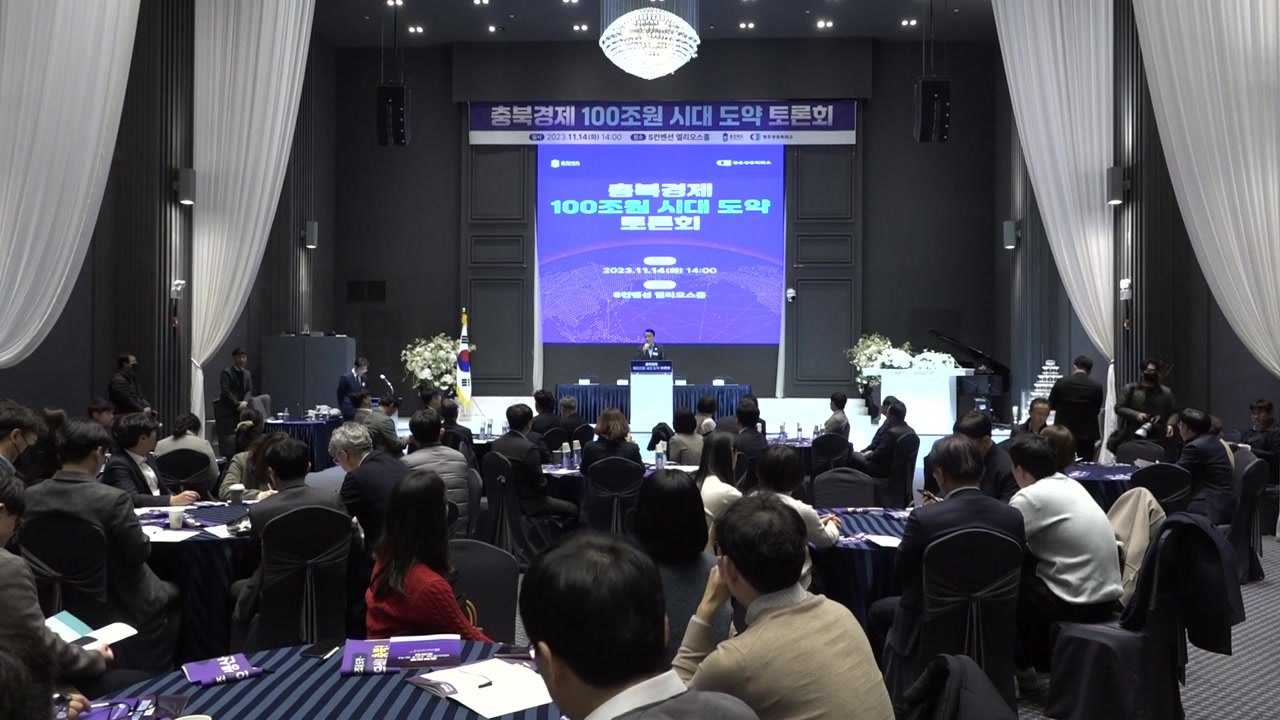 [충북] 충북 내수 활성화 필요...랜드마크 상권개발 시급 / YTN