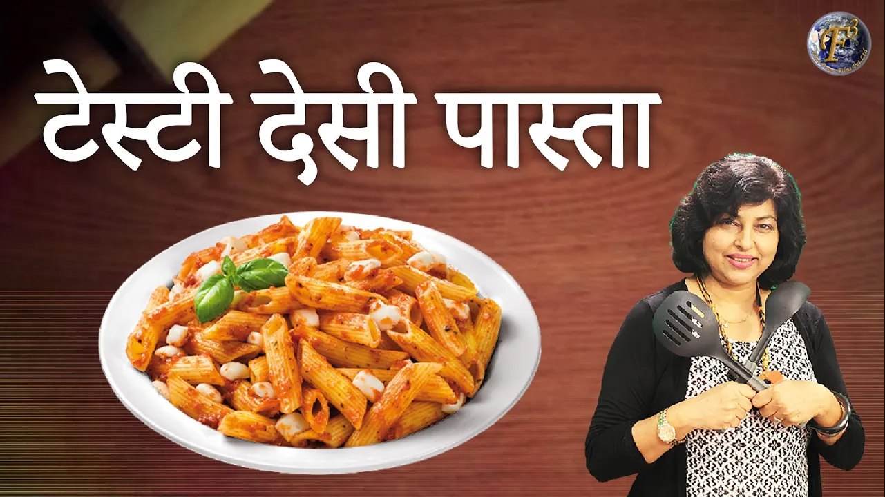 आसान और टेस्टी देसी पास्ता | Indian Style Desi Pasta | Delicious Pasta Recipe