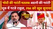 Rajasthan Election 2023: Rahul Gandhi ने Adani का नाम लेकर PM Modi पर किया वार | वनइंडिया हिंदी