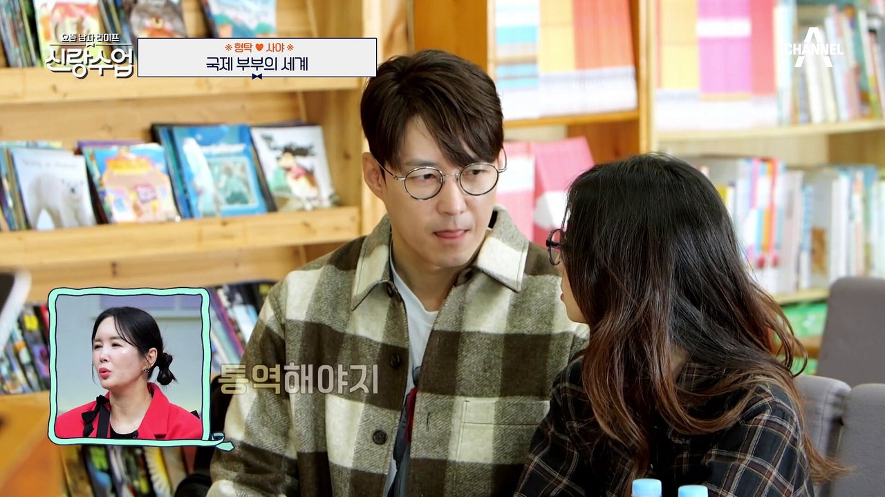 [#신랑수업] 일일 멘토가 된 심씨?! 형탁♥사야가 들으러 온 수업의 정체는? #국제...