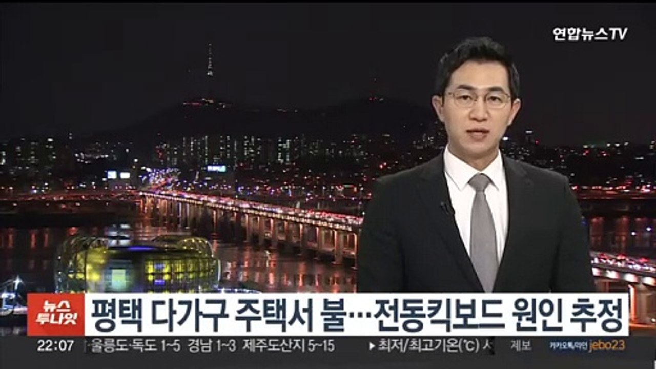 평택 다가구 주택서 불…전동킥보드 원인 추정
