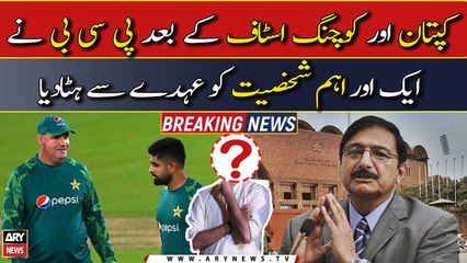 PCB removed another important person from the post - Big News