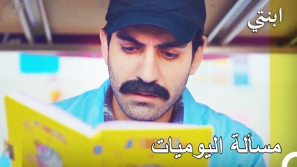 تحتفظ أويكو بيومياتها - ابنتي