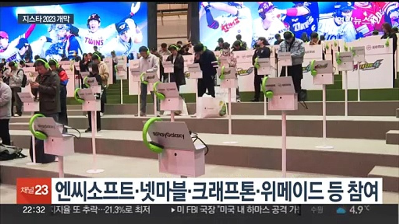 국제게임전시회 '지스타' 개막…행사 규모 역대 최대