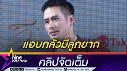 บอย เล็ง! ฝากสเปิร์มวางแผนมีทายาท  โบ้ย ให้ เด่นคุณ ปรึกษาเรื่องมีเบบี๋กับ เกรท(คลิปจัดเต็ม)