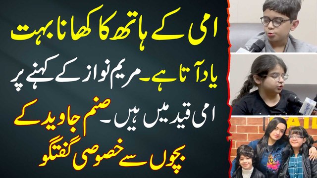 Sanam Javed Maryam Nawaz Ke Kehne Par Qaid - Ami Ke Hath Ka Khana Yaad Aata - Sanam Javed's children