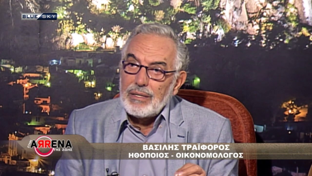 Στην Αρένα της  Ζωής 16-11-23| Βασίλης Τραϊφόρος