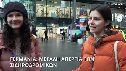 Γερμανία: Μεγάλη απεργία των σιδηροδρομικών παρέλυσε τη χώρα