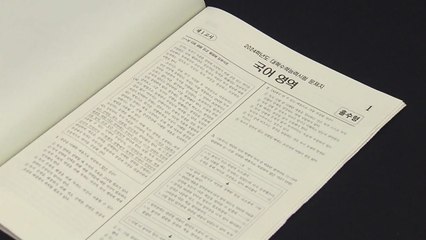 "1등급 커트라인 국어 83~89점, 수학 82~93점 예상" / YTN