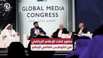 حضور لافت للإعلام الرياضي في الكونغرس العالمي للإعلام