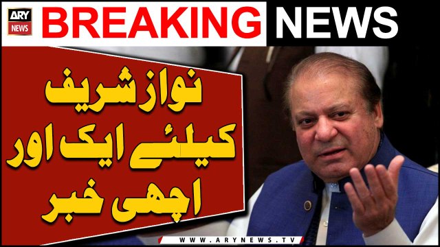 Avenfield and Al-Azizia Reference: Good News For Nawaz Sharif