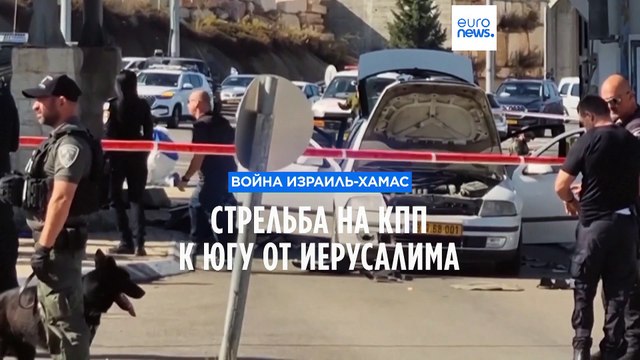 Стрельба на КПП к югу от Иерусалима