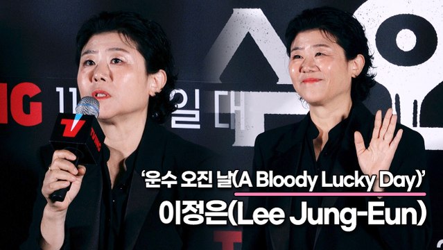 이정은(Lee Jung-Eun), 원작 웹툰에는 없던 역할이라 더 끌렸어요(‘운수 오진 날’ 제작발표회) [TOP영상]