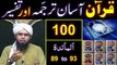 100-Qur'an Class - Surat Al-Maidah (Ayat No. 89 to 93) ki TAFSEER (By Engineer Muhammad Ali Mirza)