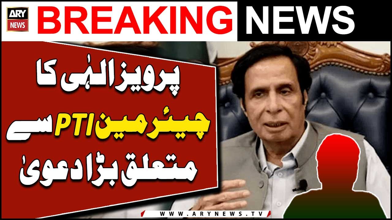 Pervaiz Elahi's Big Claim Regarding Chairman PTI - Inside News