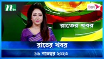 Rater Khobor | 16 November 2023 | NTV News | NTV Latest News Update