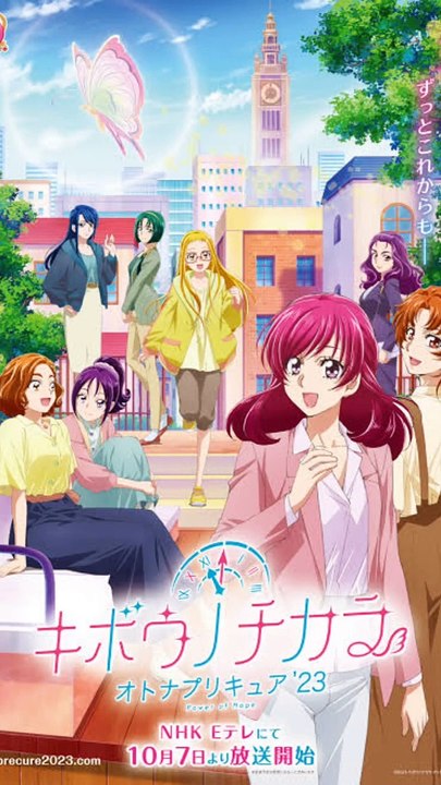 Kibou no Chikara - Otona Precure '23