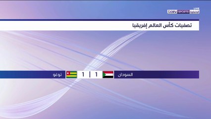 المنتخب السوداني يكتفي بالتعادل مع نظيره التوغولي