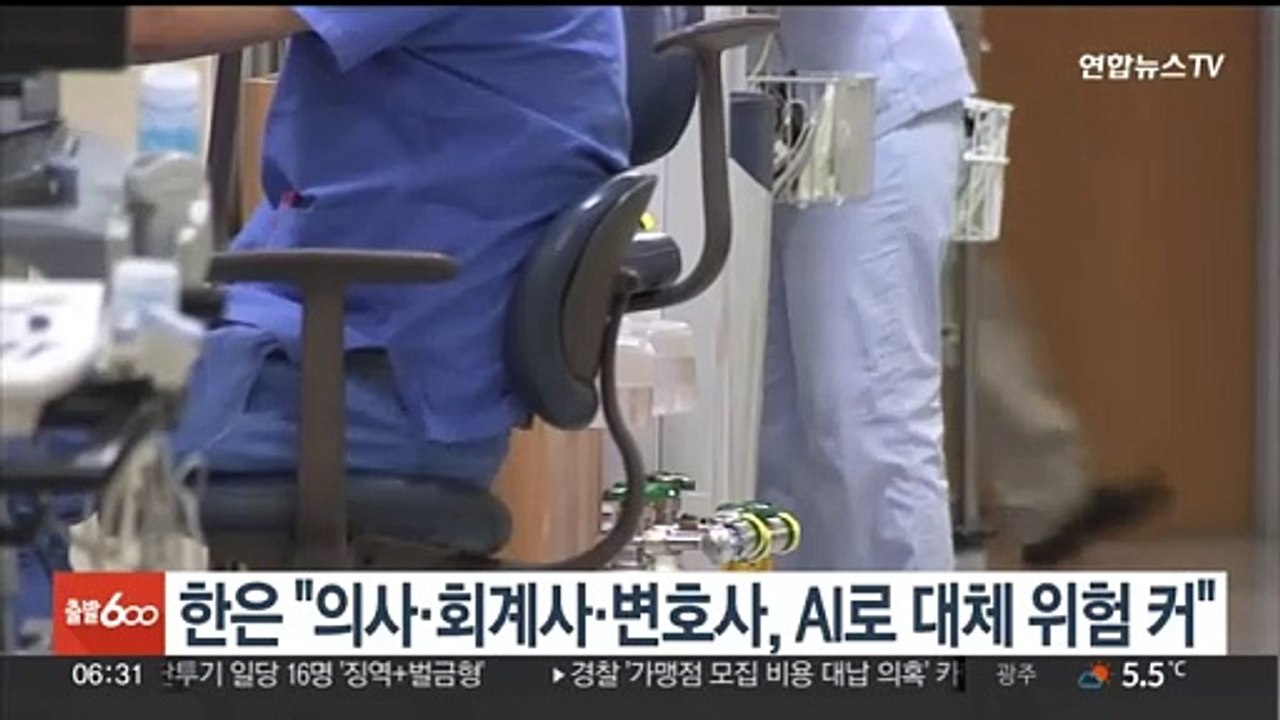 한은 "의사·회계사·변호사, AI로 대체 위험 커"
