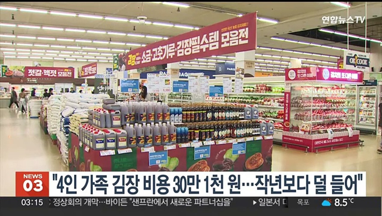 "전통시장 이용 4인가족 김장비 30만1천원…작년보다 5천원 덜 들어"