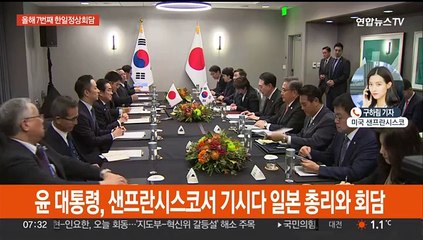 윤대통령, 샌프란서 기시다와 회담…오늘 APEC 정상대화