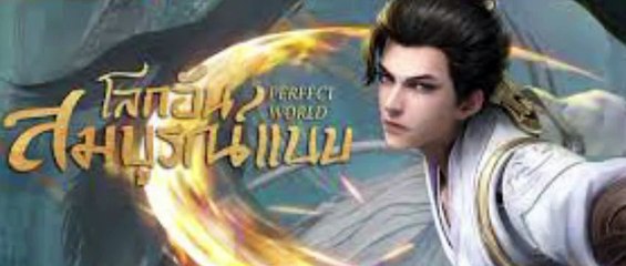 โลกอันสมบูรณ์แบบ ตอนที่ 56 - 60 พากย์ไทย