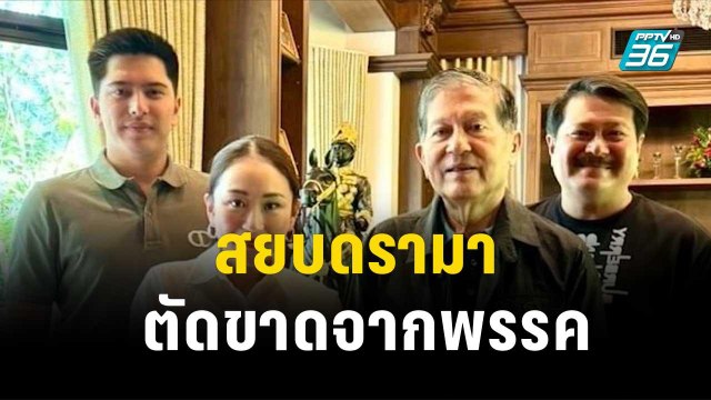 วัน โพสต์ภาพ เฉลิม ร่วมเฟรม อุ๊งอิ๊งค์ สยบดรามาตัดขาดจากพรรค| โชว์ข่าวเช้านี้ | 17 พ.ย. 66