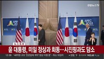 [속보] 윤 대통령, 미일 정상과 회동…시진핑과도 담소