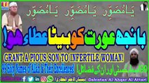 Banjh Orat Ko Baita Ata Ho | Granted a Pious Son |Infertile Woman | Dabistan | Muhammad Tariq Rashid