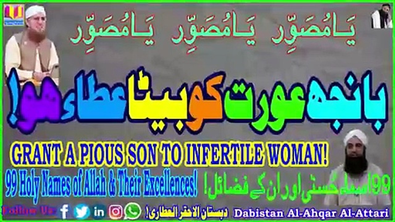 Banjh Orat Ko Baita Ata Ho | Granted a Pious Son |Infertile Woman | Dabistan | Muhammad Tariq Rashid