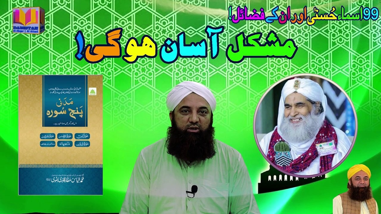 Mushkil Aasan Hogi | Difficulty Will B Eased | Dabistan Al Ahqar Al ...