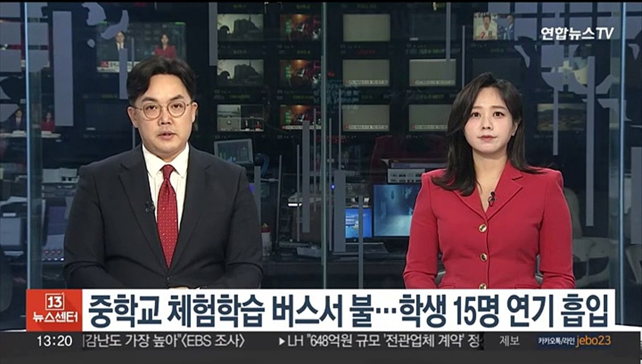 중학교 체험학습 버스 불…학생 15명 연기 흡입