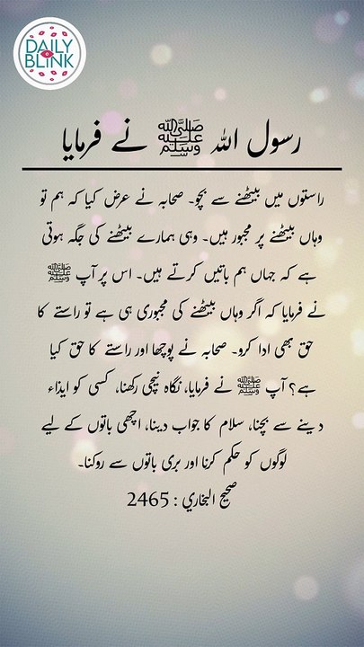 Daily Hadees | Hadees Sharif | Sahih Bukhari 2465 || Daily Blink #viral #sahihbukhari