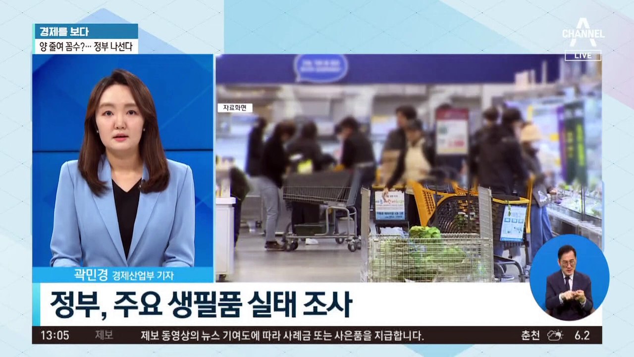 [경제를 보다]양 줄이는 가격 인상 ‘꼼수’…정부, 칼 빼들어