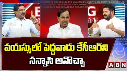వయస్సులో పెద్దవాడు కేసీఆర్‌ని సన్నాసి  అనొచ్చా | ABN RadhaKrishna | Revanth Reddy | ABN Telugu